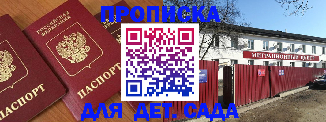 временная регистрация купить в Видном