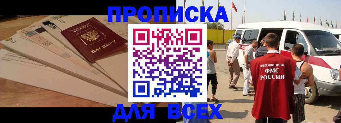 прописка ребенка в Видном