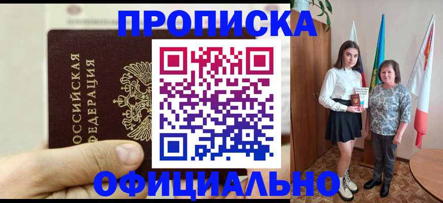 временная регистрация законно в Видном