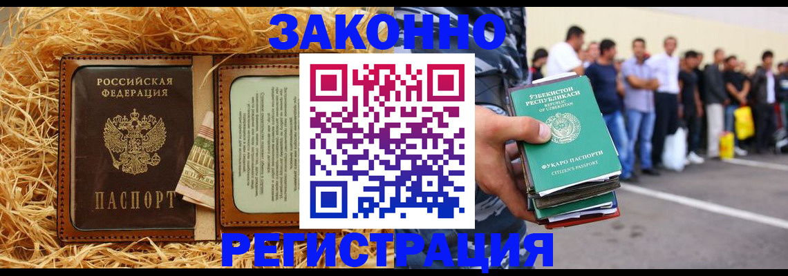 прописка ребенка в Видном