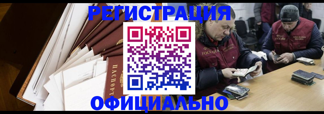 прописка регистрация в Видном